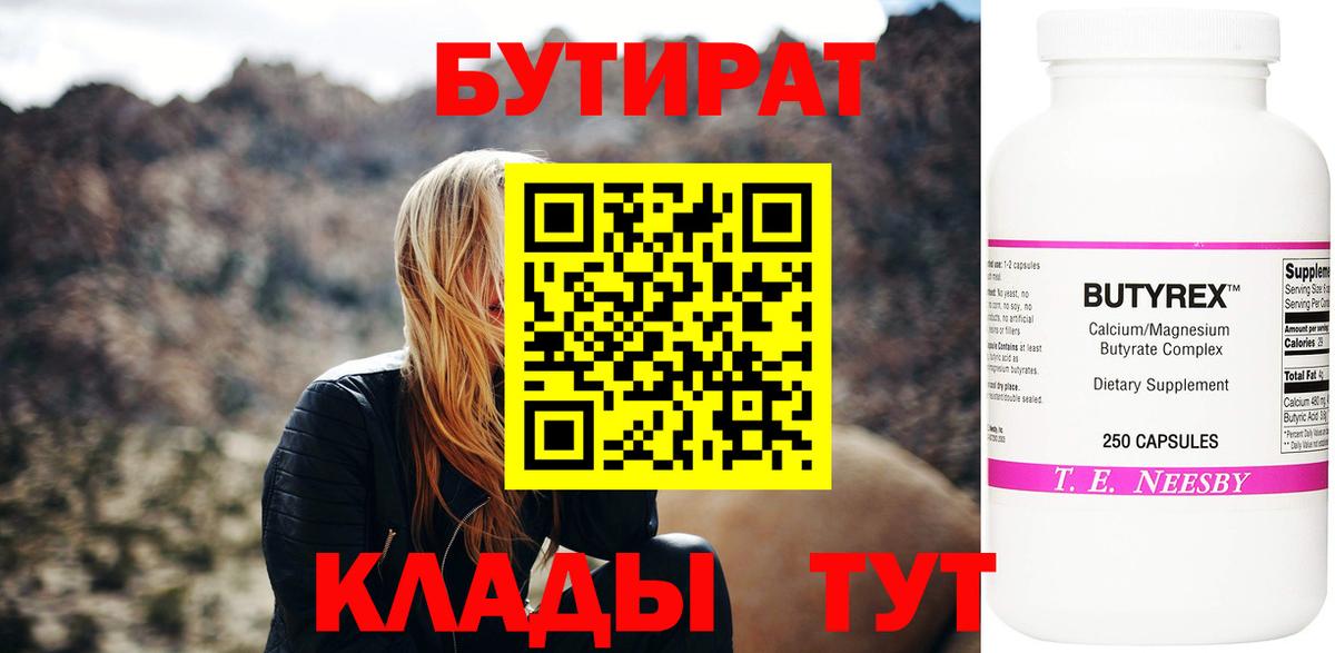 Славянск-на-Кубани  БУТИРАТ оксана  Вход с VPN 