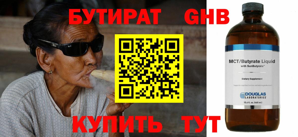 Бутират оксибутират Славянск-на-Кубани