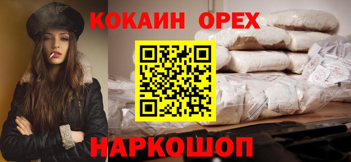 Славянск-на-Кубани  Кокаин Эквадор  COCAIN Columbia  Вход с VPN 