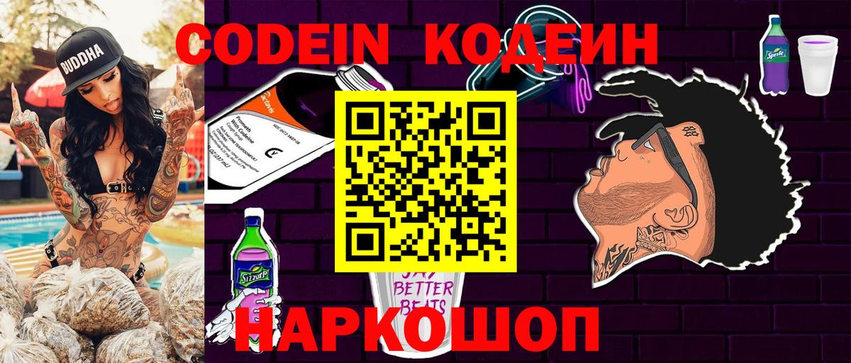 Кодеин напиток Lean (лин)  Кодеин напиток Lean (лин)  Вход с VPN  Славянск-на-Кубани 