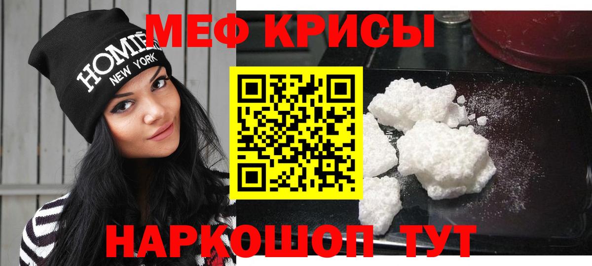 Мефедрон кристаллы Славянск-на-Кубани