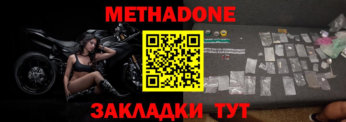 МЕТАДОН кристалл  это формула  МЕТАДОН VHQ  Славянск-на-Кубани  Вход с VPN 