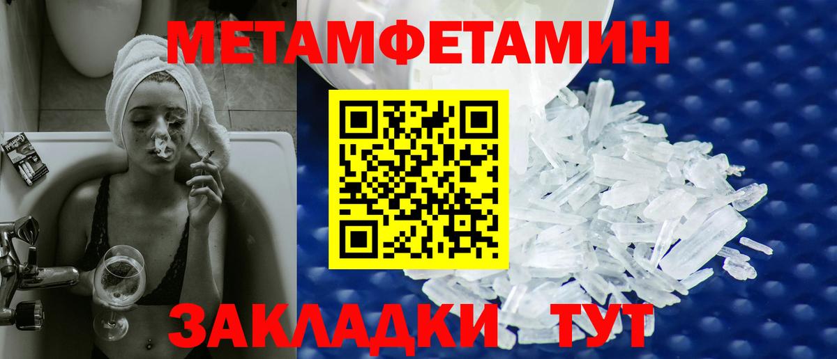 МЕТАМФЕТАМИН Methamphetamine Славянск-на-Кубани