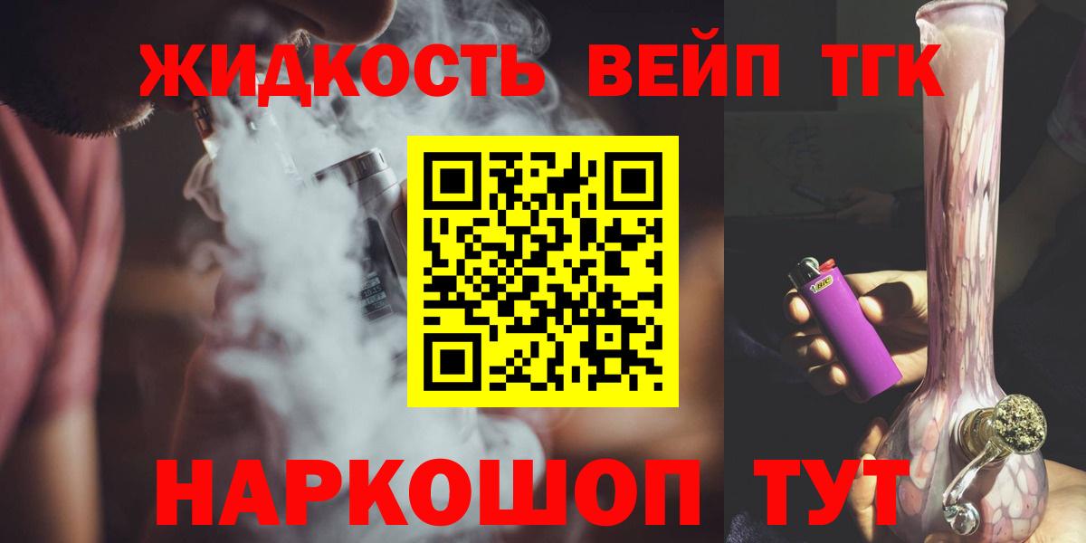 ТГК вейп  Вход с VPN  Славянск-на-Кубани 